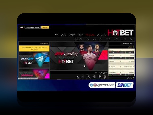 آشنایی با سایت شرط بندی هات بت بدون فیلتر شکن و اهمیت آن برای کاربران ایرانی